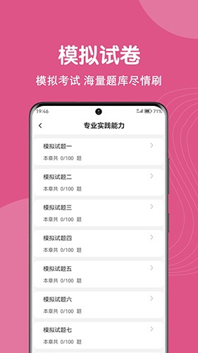 主管护师刷题狗 V5.0.0 安卓版截图2
