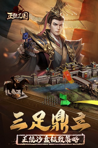 正统三国gm版 V1.13.34 安卓版截图3