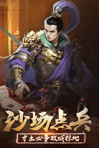 正统三国无敌版 V1.13.34 安卓版截图2