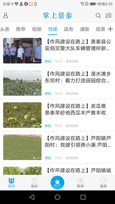 掌上景泰 V4.2.7 安卓版截图1