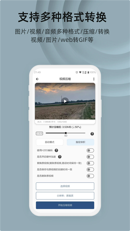 集影视频工具箱2026版 V4.9.5 安卓版截图2