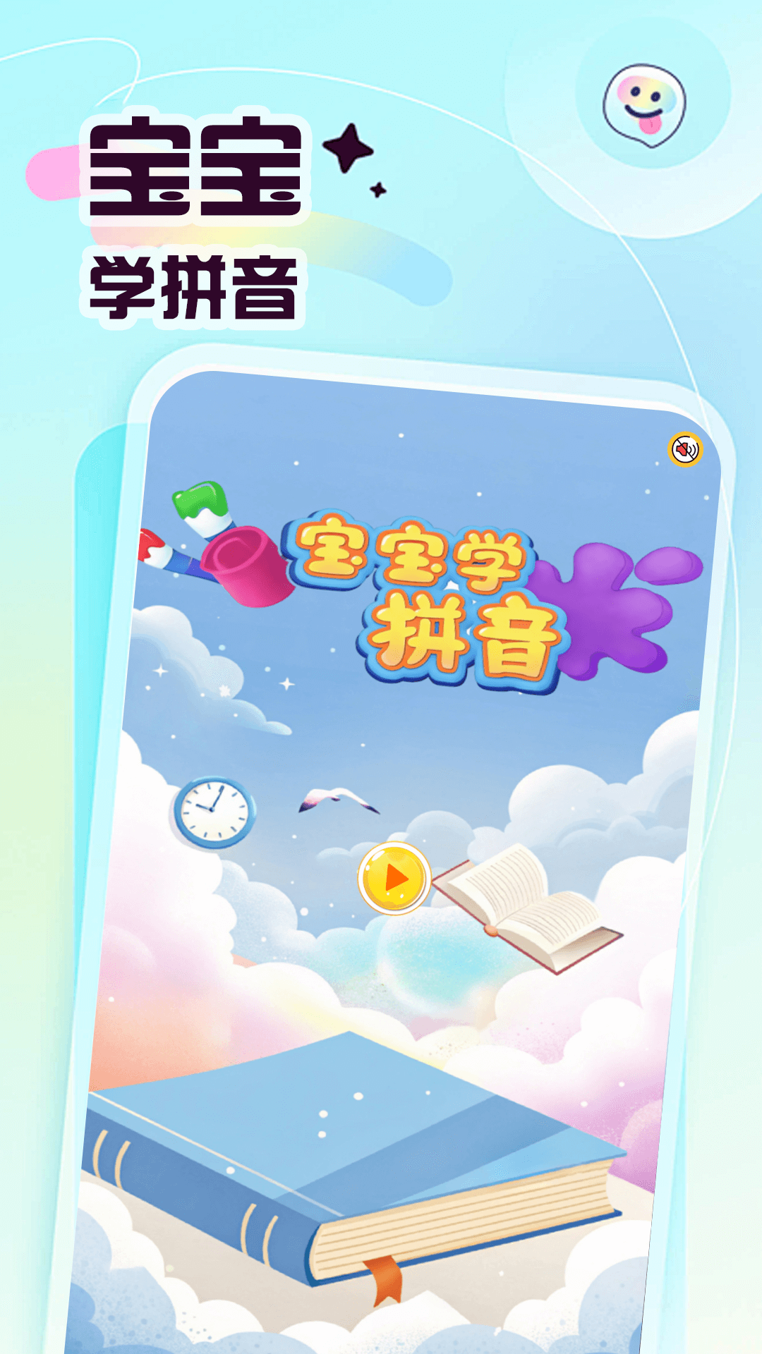 宝宝爱学拼音 V1.2 安卓版截图3