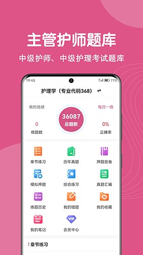 主管护师刷题狗 V5.0.0 安卓版截图3
