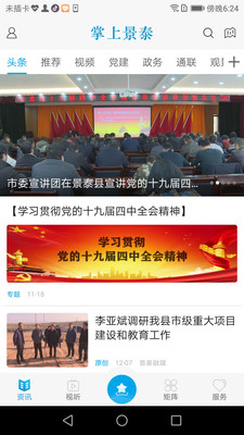 掌上景泰 V4.2.7 安卓版截图2