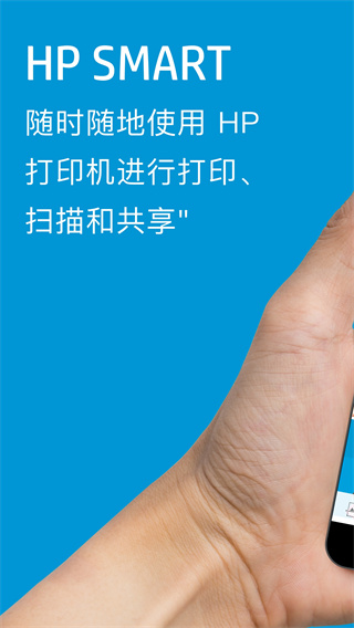 hp smart(惠普移动打印) V20.2.0.6106 安卓最新版截图2
