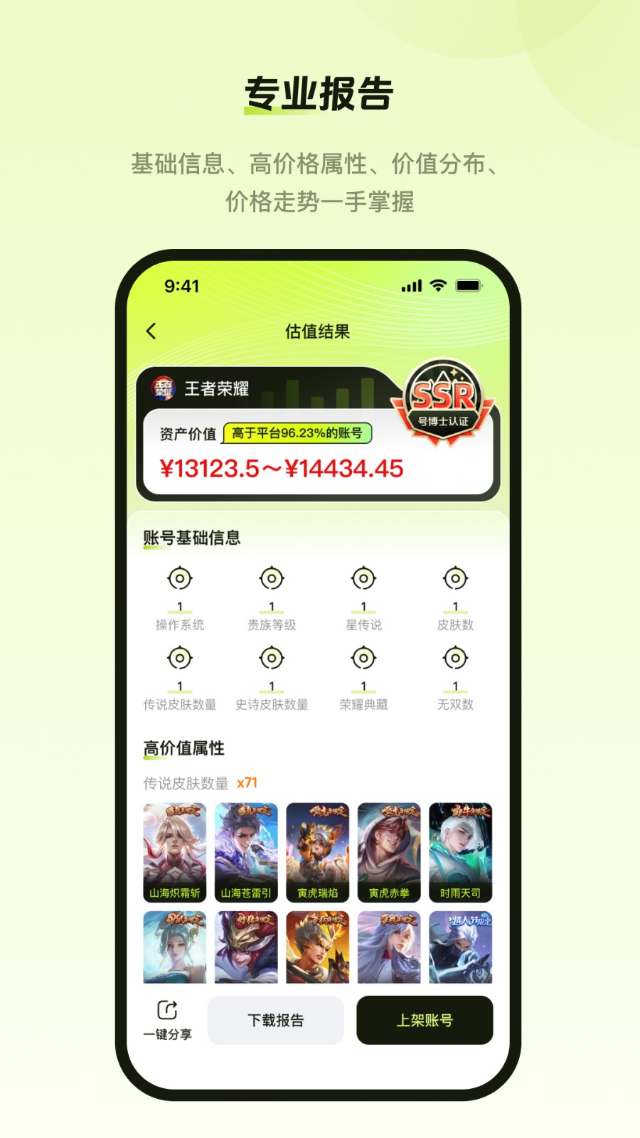 号博士 V1.1.5 安卓版截图3