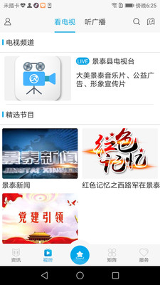 掌上景泰 V4.2.7 安卓版截图4