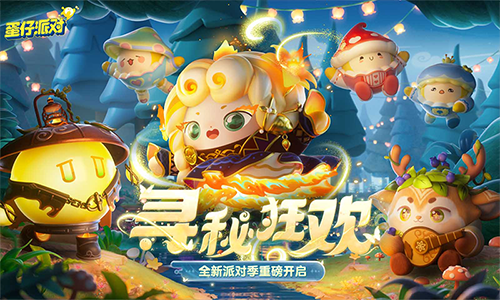 蛋仔派对体验版 V1.0.250 安卓版截图1