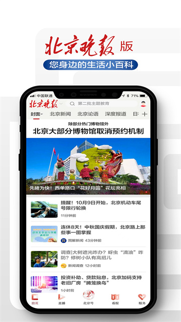 北京日报客户端 V3.3.5 安卓手机版截图5