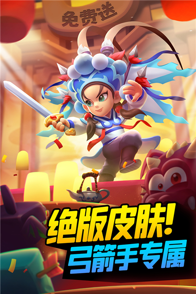 弓箭传说手游 V3.4.0 安卓版截图5