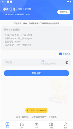 浩克下载2026 V1.9.7 安卓版截图4