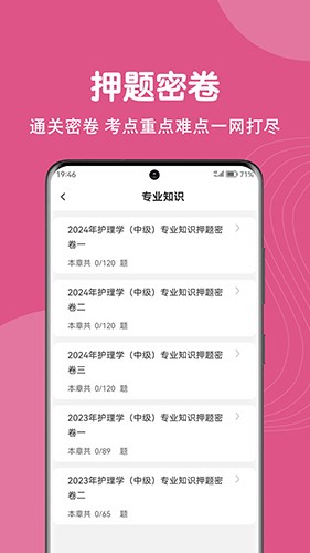 主管护师刷题狗 V5.0.0 安卓版截图1