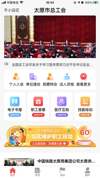 太原工会 V2.3.4 安卓版截图5