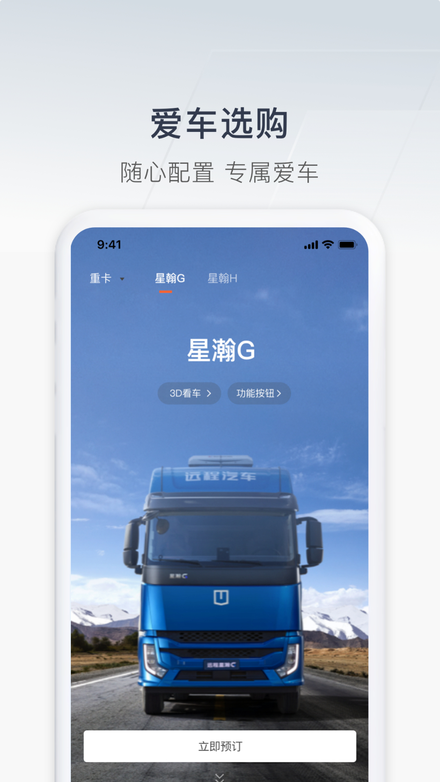 远程汽车 V3.21.4 安卓版截图2