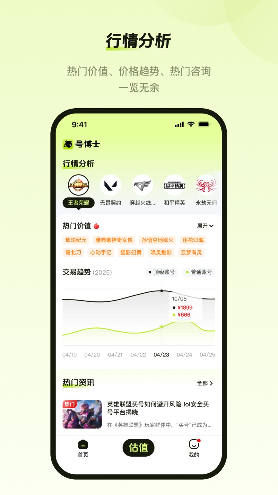 号博士 V1.1.5 安卓版截图1
