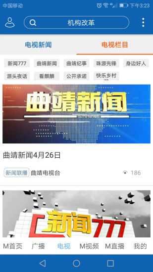 曲靖M V5.0.9 安卓版截图4