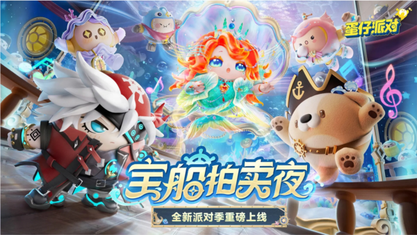 蛋仔派对玩家自制版 V1.0.250 安卓版截图1