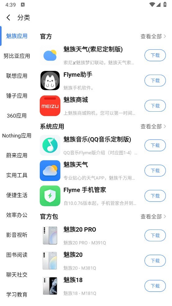 APP分享软件库最新版 V5.0.6 安卓版截图1