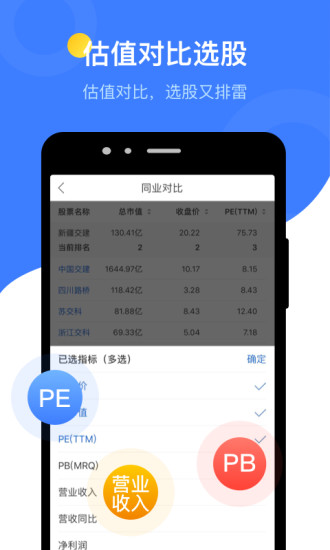 萝卜投研 V5.3.3.0 安卓版截图2