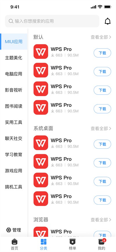 APP分享应用市场 V5.0.6 安卓版截图3