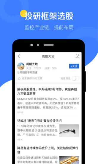 萝卜投研 V5.3.3.0 安卓版截图4