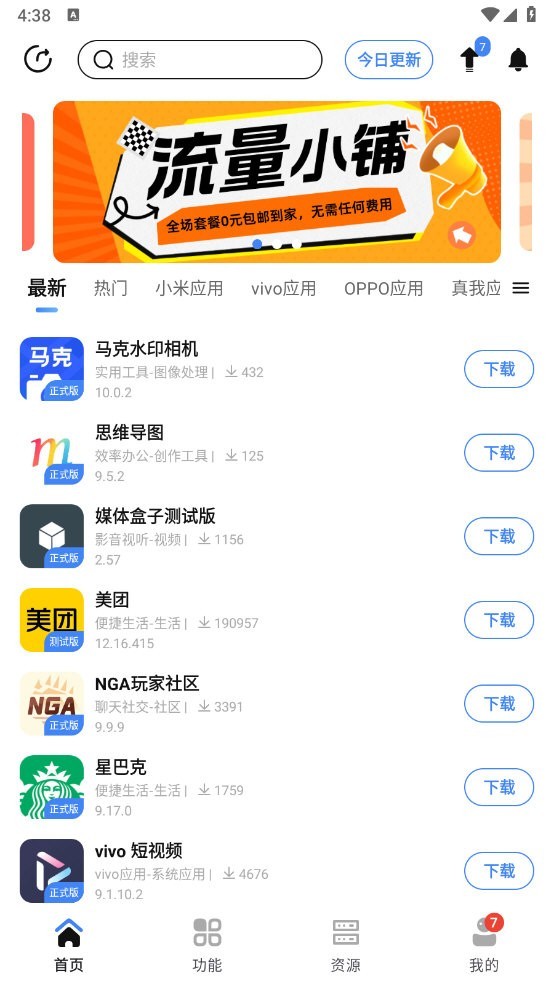 APP分享软件库最新版 V5.0.6 安卓版截图3