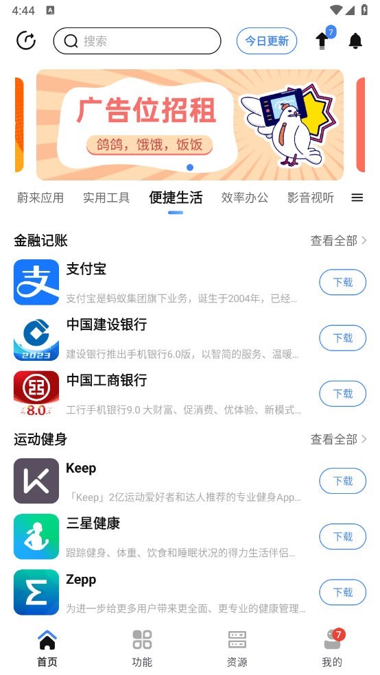APP分享软件库最新版 V5.0.6 安卓版截图2