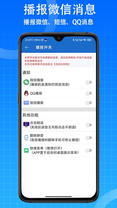 语音王APP V5.1.7 安卓版截图1