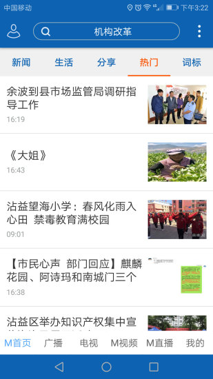 曲靖M V5.0.9 安卓版截图3