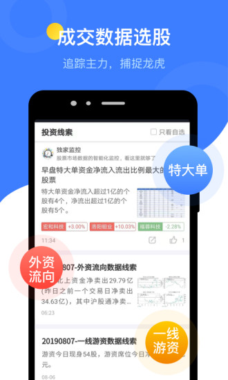 萝卜投研 V5.3.3.0 安卓版截图3