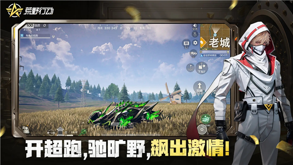 荒野行动果盘版最新版 V1.461.750107 安卓版截图3