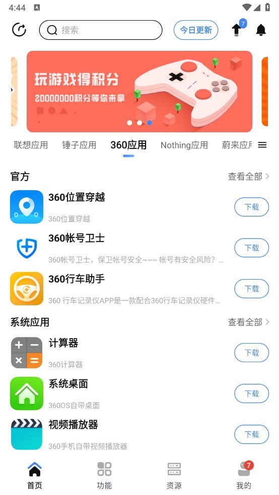 APP分享软件库最新版 V5.0.6 安卓版截图4