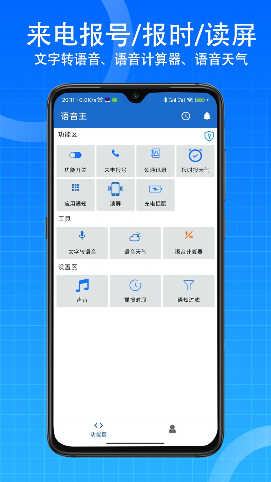 语音王APP V5.1.7 安卓版截图3