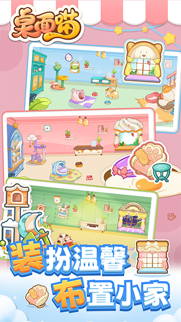 桌面喵 V2.0.2 安卓官方版截图1