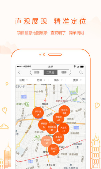 房小二网 V1.44.0 安卓版截图1