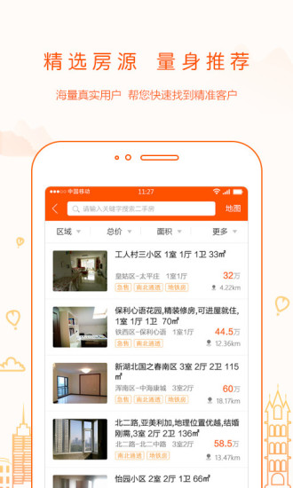 房小二网 V1.44.0 安卓版截图2