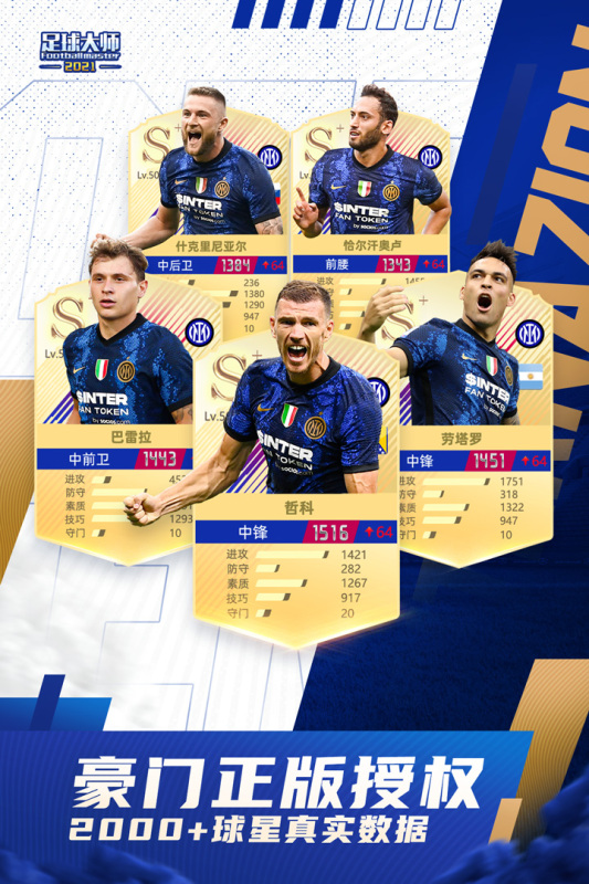 足球大师黄金一代单机版 V11.7.0 安卓版截图1