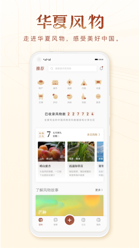 华夏风物 V4.0.3 安卓版截图1