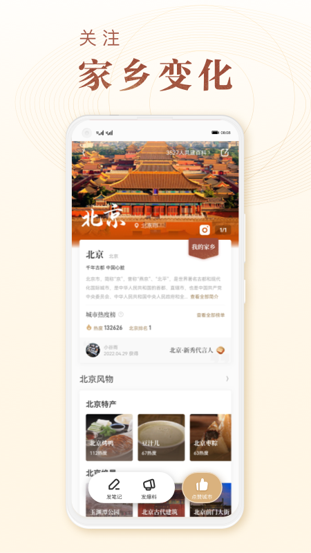 华夏风物 V4.0.3 安卓版截图4