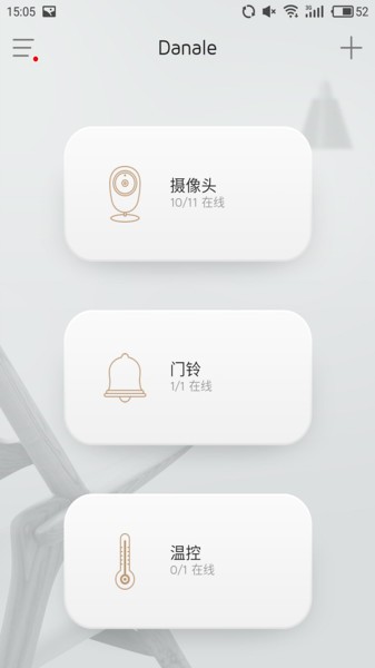 大拿物联app手机版 V5.9.66 安卓版截图1