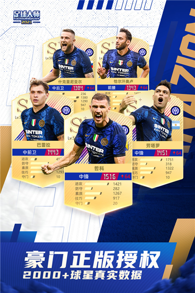 足球大师黄金一代BT版 V11.7.0 安卓版截图5