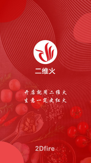 二维火供应链最新版本 V2.7.52 安卓版截图1