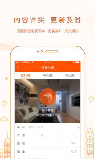 房小二网 V1.44.0 安卓版截图5