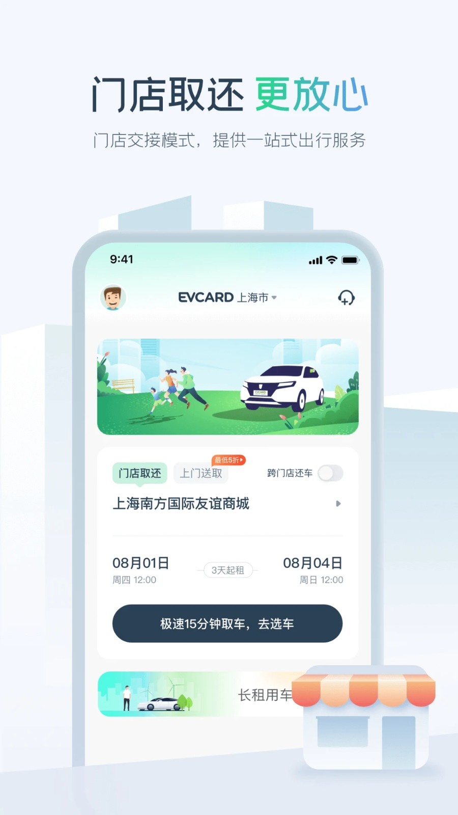 EVCARD共享汽车 V6.5.0 安卓版截图2