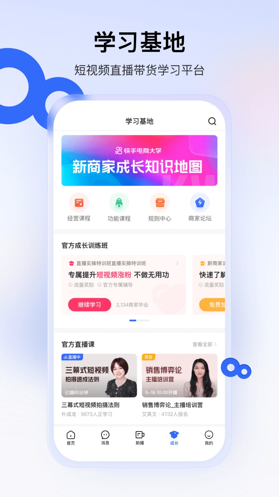 快手小店商家版 V7.0.20.458 安卓版截图4