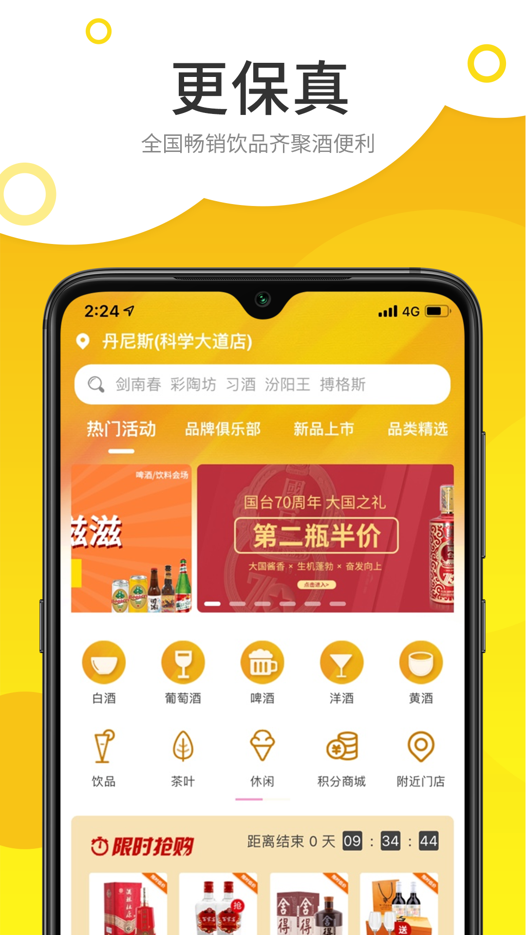 酒便利 V3.12.13 安卓版截图1