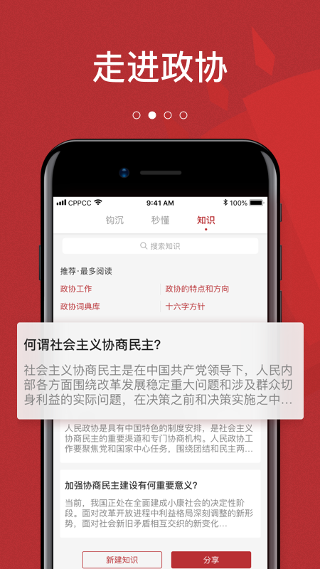政协联线 V2.1.1 安卓版截图2