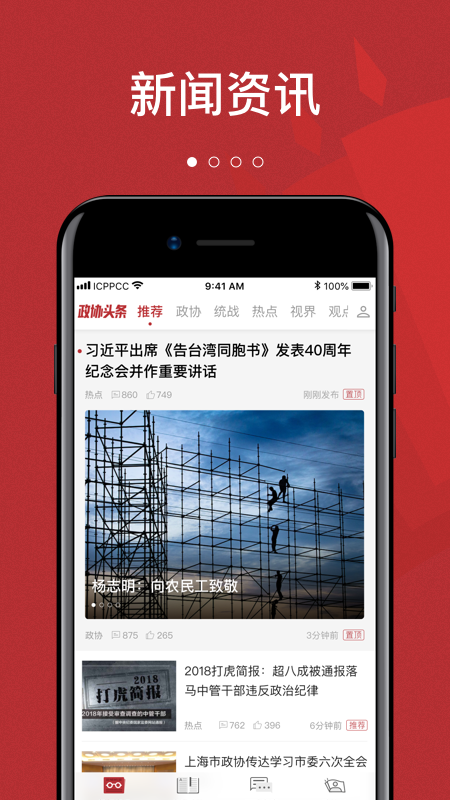 政协联线 V2.1.1 安卓版截图1