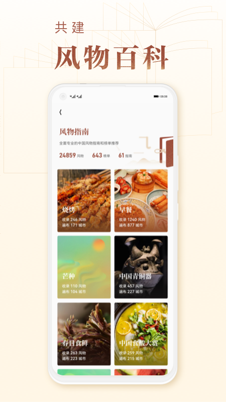 华夏风物 V4.0.3 安卓版截图2