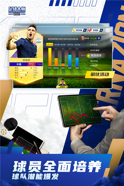 足球大师黄金一代BT版 V11.7.0 安卓版截图3